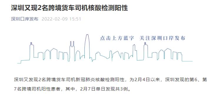 2月4日至今已有7名跨境貨車司機(jī)新冠檢測(cè)陽性