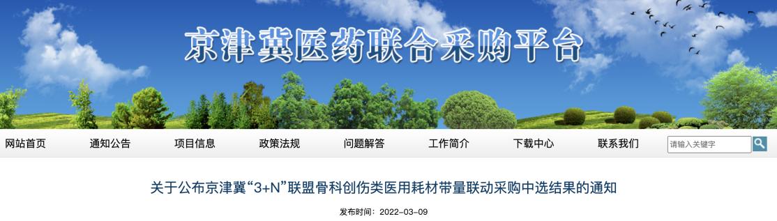 最低5.51元,！全國骨科醫(yī)用耗材價格再生變